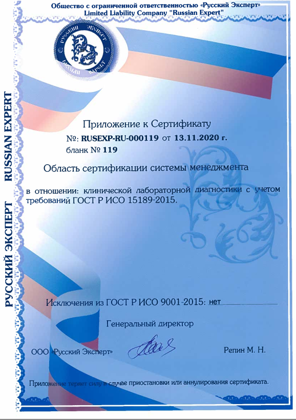 Приложение к сертификату ИСО 9001-2015